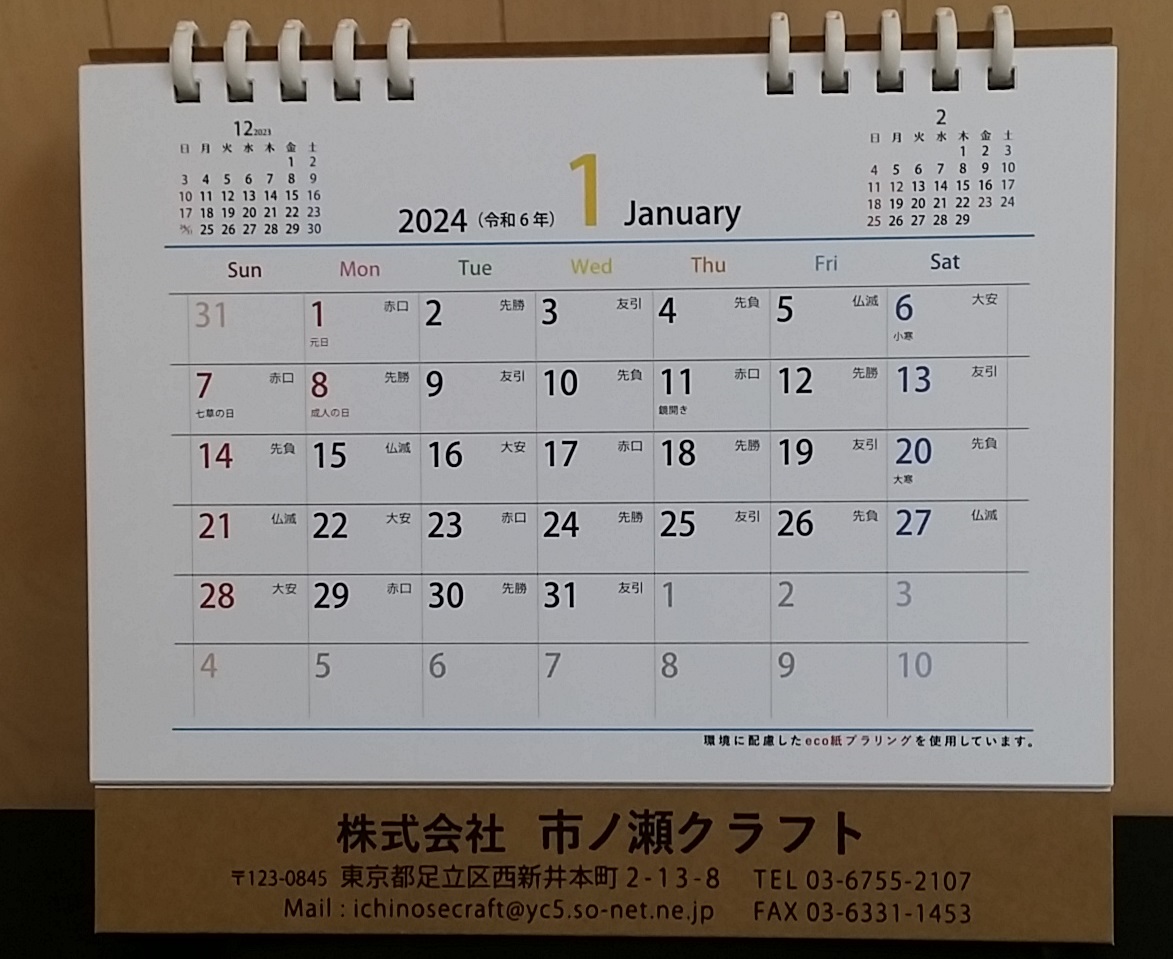 卓上カレンダーの画像